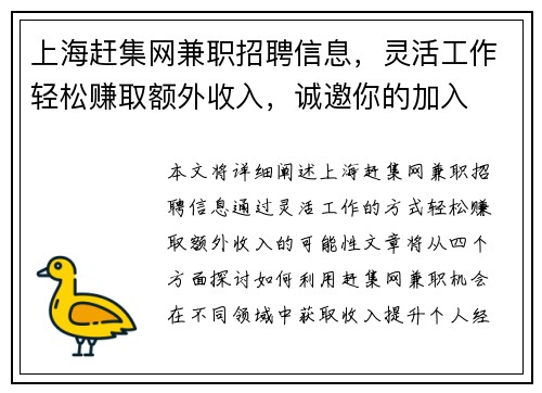 上海赶集网兼职招聘信息，灵活工作轻松赚取额外收入，诚邀你的加入