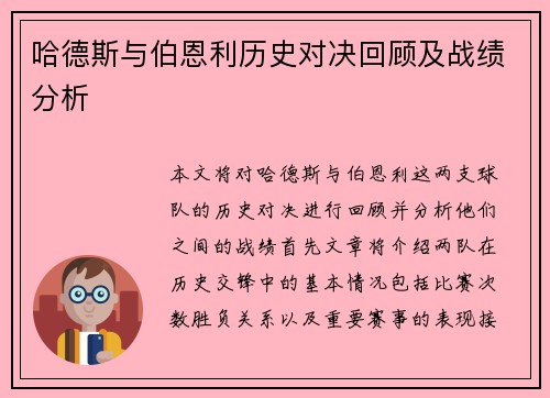 哈德斯与伯恩利历史对决回顾及战绩分析