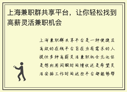 上海兼职群共享平台，让你轻松找到高薪灵活兼职机会