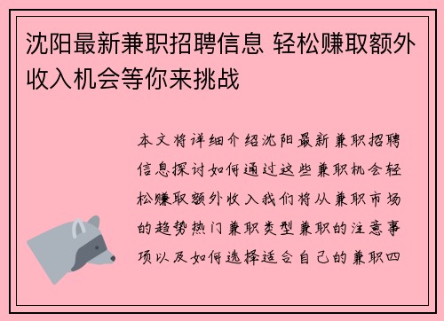 沈阳最新兼职招聘信息 轻松赚取额外收入机会等你来挑战