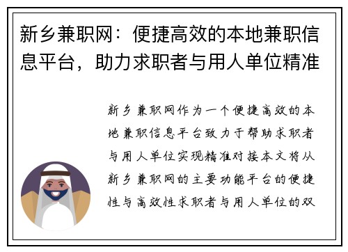 新乡兼职网：便捷高效的本地兼职信息平台，助力求职者与用人单位精准对接