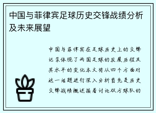 中国与菲律宾足球历史交锋战绩分析及未来展望