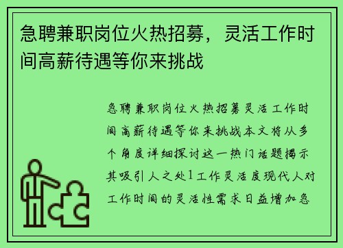 急聘兼职岗位火热招募，灵活工作时间高薪待遇等你来挑战