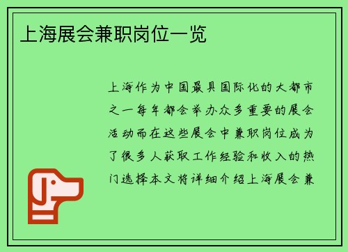 上海展会兼职岗位一览