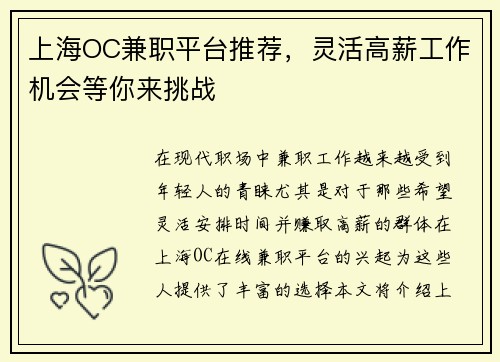 上海OC兼职平台推荐，灵活高薪工作机会等你来挑战