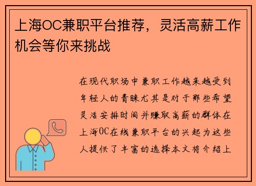 上海OC兼职平台推荐，灵活高薪工作机会等你来挑战