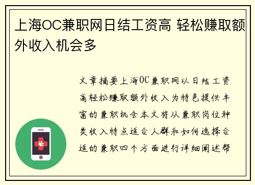 上海OC兼职网日结工资高 轻松赚取额外收入机会多