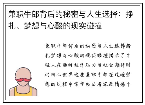 兼职牛郎背后的秘密与人生选择：挣扎、梦想与心酸的现实碰撞