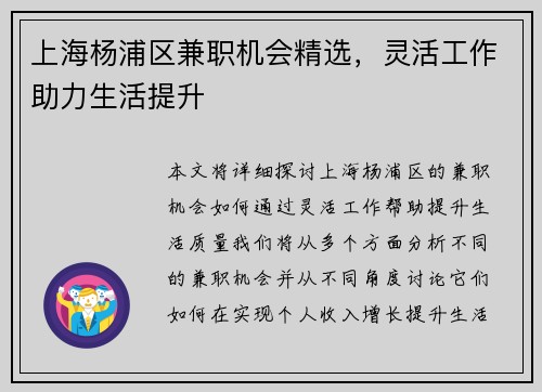 上海杨浦区兼职机会精选，灵活工作助力生活提升