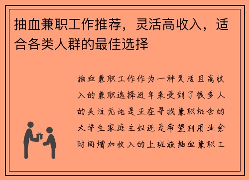 抽血兼职工作推荐，灵活高收入，适合各类人群的最佳选择
