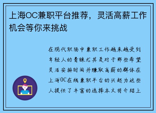 上海OC兼职平台推荐，灵活高薪工作机会等你来挑战