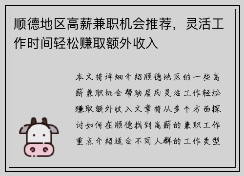顺德地区高薪兼职机会推荐，灵活工作时间轻松赚取额外收入