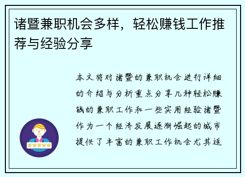 诸暨兼职机会多样，轻松赚钱工作推荐与经验分享