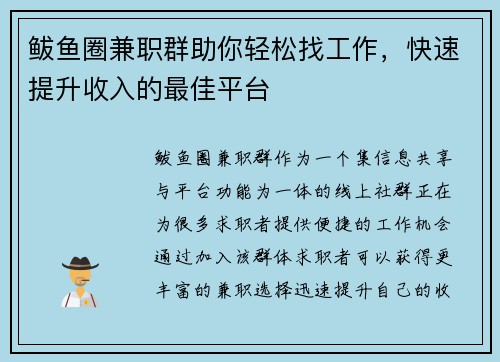 鲅鱼圈兼职群助你轻松找工作，快速提升收入的最佳平台