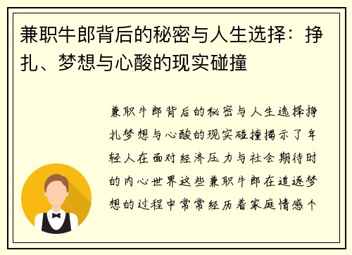 兼职牛郎背后的秘密与人生选择：挣扎、梦想与心酸的现实碰撞