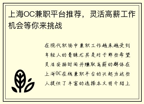 上海OC兼职平台推荐，灵活高薪工作机会等你来挑战