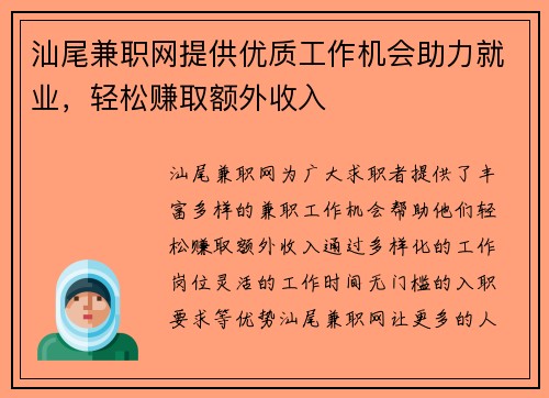 汕尾兼职网提供优质工作机会助力就业，轻松赚取额外收入