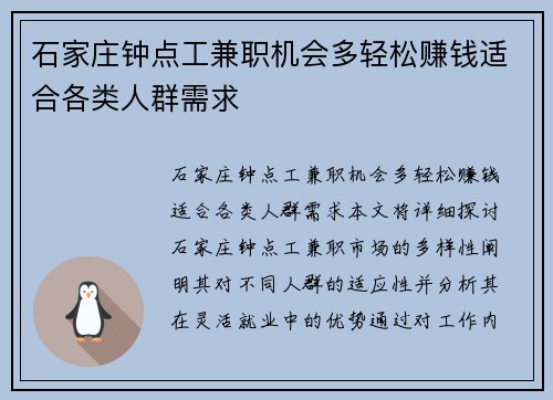石家庄钟点工兼职机会多轻松赚钱适合各类人群需求
