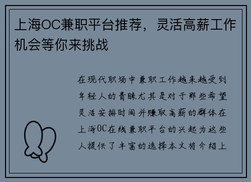 上海OC兼职平台推荐，灵活高薪工作机会等你来挑战
