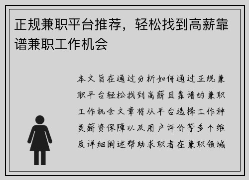 正规兼职平台推荐，轻松找到高薪靠谱兼职工作机会