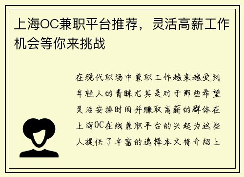 上海OC兼职平台推荐，灵活高薪工作机会等你来挑战
