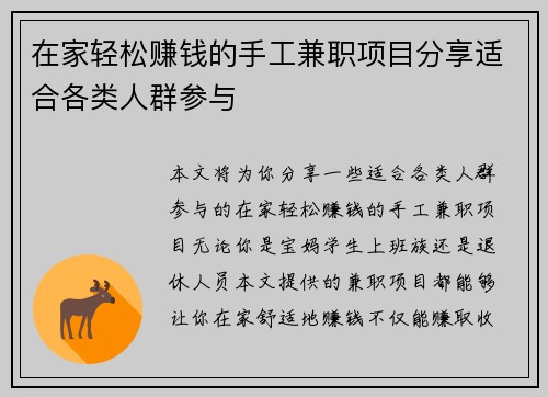 在家轻松赚钱的手工兼职项目分享适合各类人群参与