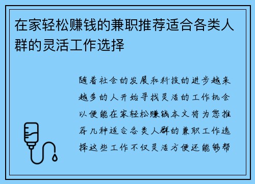 在家轻松赚钱的兼职推荐适合各类人群的灵活工作选择