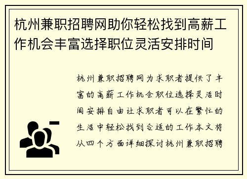 杭州兼职招聘网助你轻松找到高薪工作机会丰富选择职位灵活安排时间