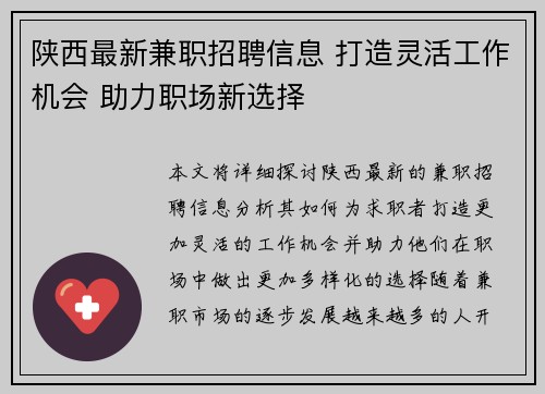 陕西最新兼职招聘信息 打造灵活工作机会 助力职场新选择