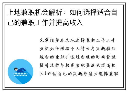 上地兼职机会解析：如何选择适合自己的兼职工作并提高收入