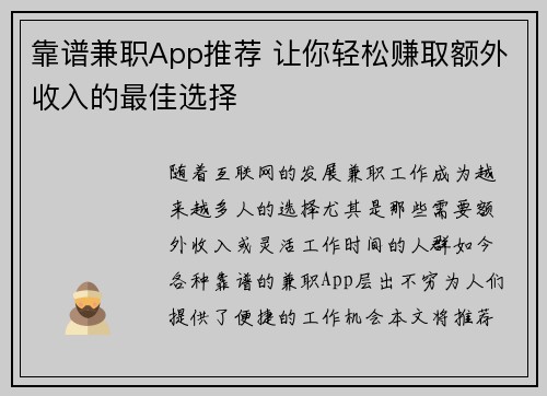 靠谱兼职App推荐 让你轻松赚取额外收入的最佳选择