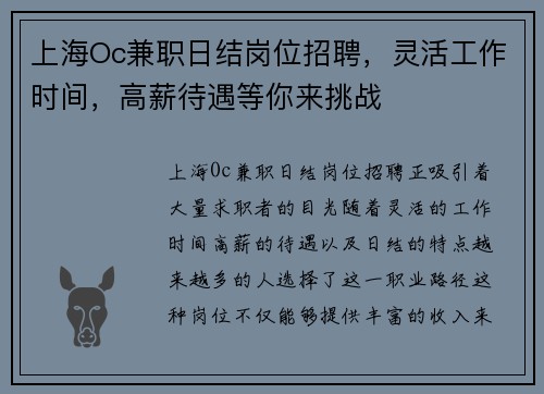 上海Oc兼职日结岗位招聘，灵活工作时间，高薪待遇等你来挑战