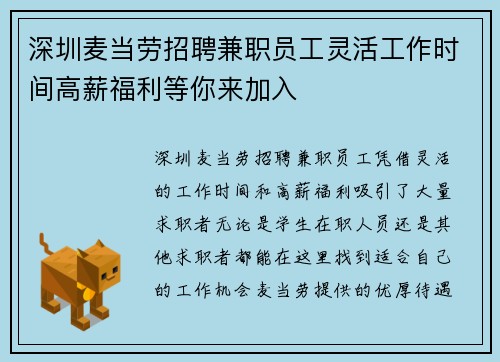 深圳麦当劳招聘兼职员工灵活工作时间高薪福利等你来加入