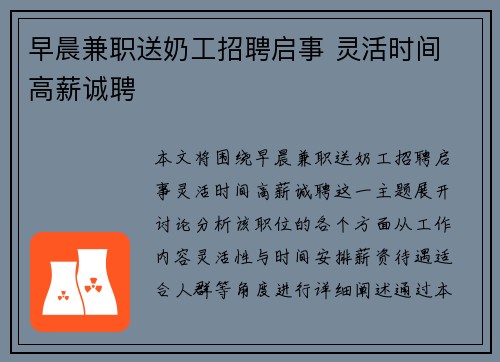 早晨兼职送奶工招聘启事 灵活时间 高薪诚聘