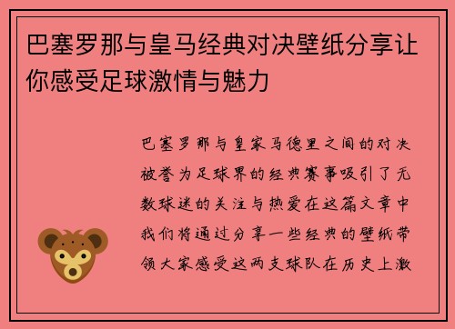 巴塞罗那与皇马经典对决壁纸分享让你感受足球激情与魅力
