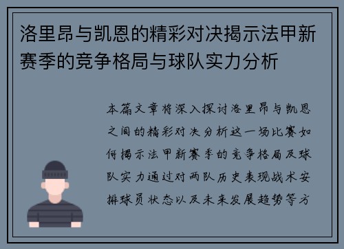 洛里昂与凯恩的精彩对决揭示法甲新赛季的竞争格局与球队实力分析