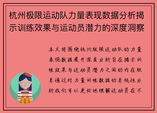 杭州极限运动队力量表现数据分析揭示训练效果与运动员潜力的深度洞察