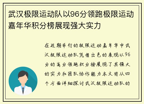 武汉极限运动队以96分领跑极限运动嘉年华积分榜展现强大实力