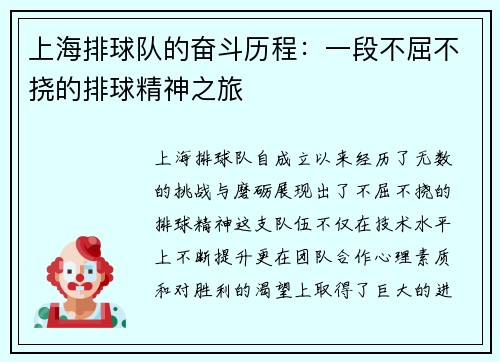 上海排球队的奋斗历程：一段不屈不挠的排球精神之旅
