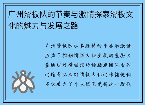 广州滑板队的节奏与激情探索滑板文化的魅力与发展之路