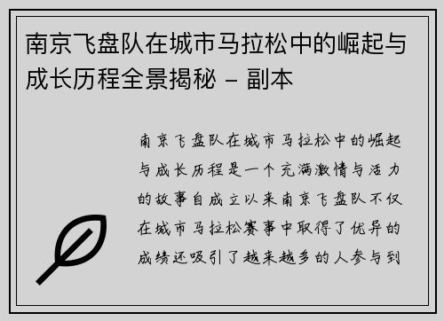 南京飞盘队在城市马拉松中的崛起与成长历程全景揭秘 - 副本