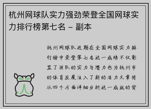杭州网球队实力强劲荣登全国网球实力排行榜第七名 - 副本