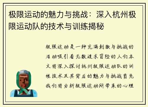 极限运动的魅力与挑战：深入杭州极限运动队的技术与训练揭秘