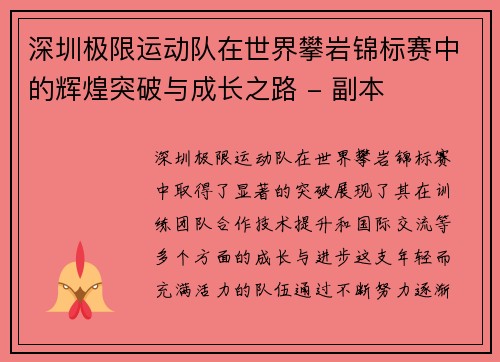 深圳极限运动队在世界攀岩锦标赛中的辉煌突破与成长之路 - 副本