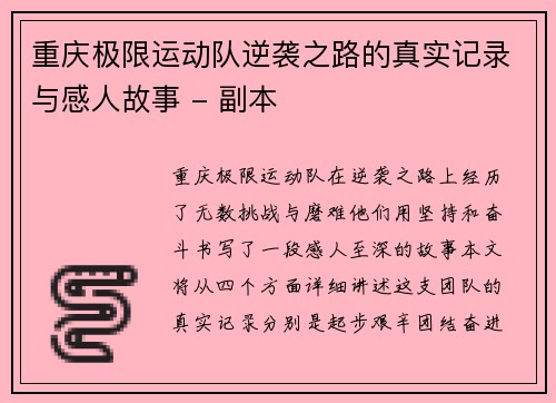 重庆极限运动队逆袭之路的真实记录与感人故事 - 副本