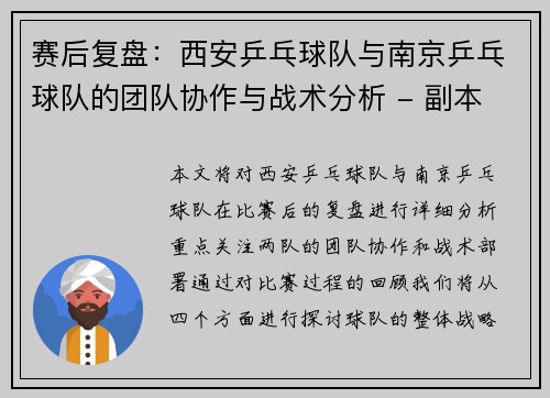 赛后复盘：西安乒乓球队与南京乒乓球队的团队协作与战术分析 - 副本