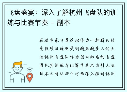 飞盘盛宴：深入了解杭州飞盘队的训练与比赛节奏 - 副本